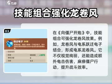 向僵尸开炮🔥龙卷风技能超详细解析来啦！截图4