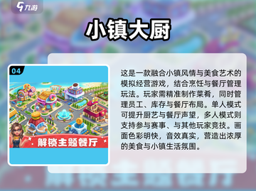 🔥2024超火餐厅打工游戏大公开！🎮✨截图5