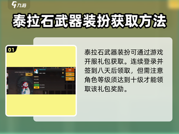 DNF手游🔥泰拉石武器装扮外观获取攻略来了！快人一步拥有神器✨截图2
