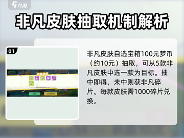 元梦之星非凡皮肤🔥保底机制大揭秘！概率全公开👇截图2