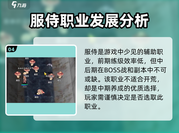 巴风特之怒🔥平民最强职业推荐，必看❗截图5
