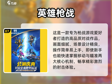 🎮经典街机打枪游戏TOP榜🔥2025必玩神作！截图8