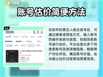 第五人格😎账号估价精准软件大公开！🔥截图3