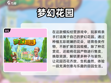 2025必玩花草游戏🌿超治愈推荐！截图6
