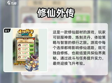 🔥2025最值得下载的修真游戏推荐💥截图2