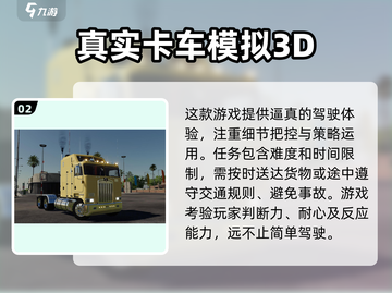  Trucks🎮2025年人气卡车货运游戏🔥劲爆分享！截图3
