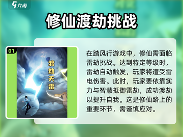 踏风行渡劫🔥必看！掌握玩法轻松通关🎉截图2