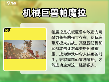 荒野起源🔥机械巨兽全揭秘！🎮快来看截图4