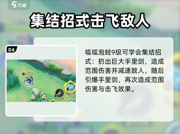 宝可梦大集结🔥呱呱泡蛙强度分析来啦！✨截图5