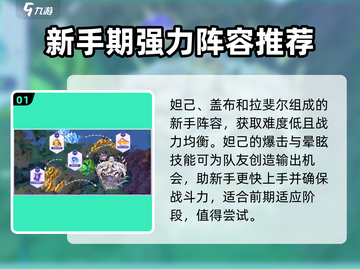 第七幻域🔥最强阵容推荐，这样搭配无敌了！截图2