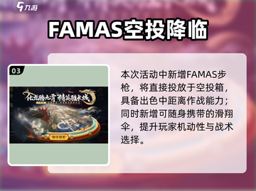 🔥和平精英龙跃长城上线时间曝光！🐉截图4