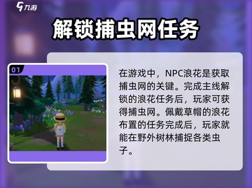 心动小镇🔥捕虫网获取攻略💡玩家必看！截图2