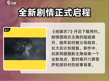 纸嫁衣7🔥惊悚剧情全揭秘，胆小勿入！截图2