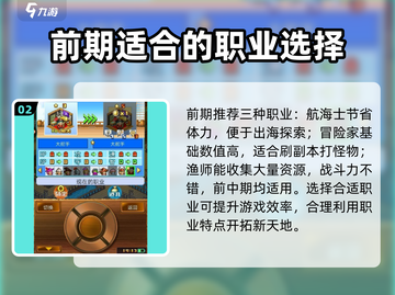 大航海探险物语🔥全职业评测大全来了！截图3