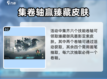 英雄联盟手游🔥亚索御风墨影获取方法大揭秘！截图3
