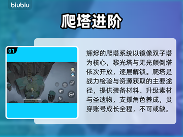 🔥辉烬爬塔通关神技！速看💥截图2