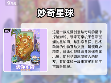 2024必玩🔥科幻星球游戏推荐✨截图6