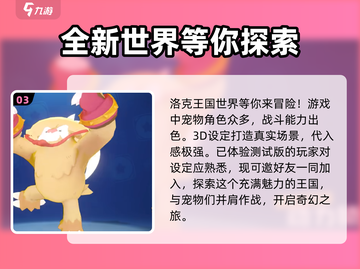 洛克王国手游🔥一测新手必看攻略！截图4