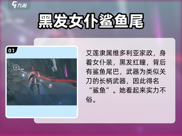 绝区零🔥鲨鱼妹真实身份曝光！能力惊人不容错过截图2