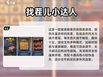2025爆款找一找游戏🔥超好玩的找茬手游推荐✨截图4