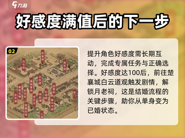 大侠立志传🔥娶妻攻略：快速抱得美人归！截图3