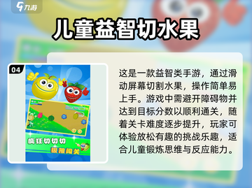 🎉8岁孩子必玩益智游戏推荐，下载链接全在这！截图5