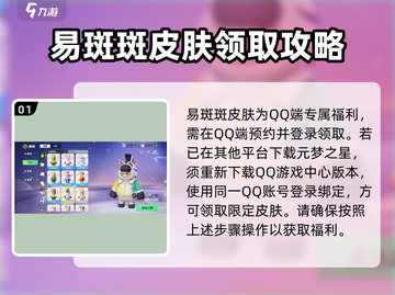 元梦之星易斑斑皮肤🔥超简单获取方法🎉截图2