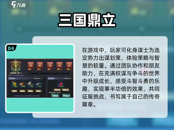 玩三国手游，这些🔥推荐你不能错过！截图5