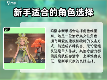鸣潮🔥新手必看！入门角色这样选，轻松上分不踩雷！截图2