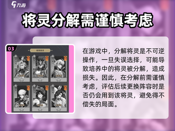 将灵说：掌握分解将灵方法，游戏名🔥助你制胜！截图4