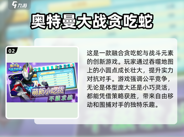 🔥2025超好玩奥特曼手游合集🎉截图3