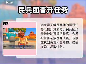 🎮沙石镇时光民兵团勋章获取大法！截图2