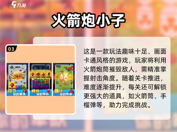 🔥2025热门手游推荐！火箭筒大战来袭💥截图4
