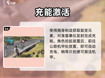 星球重启⚡机甲充电终极攻略💥截图5