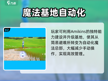 《Amikin生存玩法大揭秘！🔥》截图3