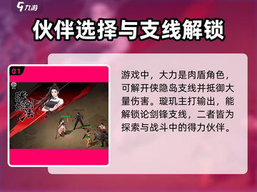 墨剑江湖🔥最强伙伴阵容推荐，速来围观！截图2