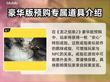 龙之信条2💎安心戒指获取攻略，必看！截图2