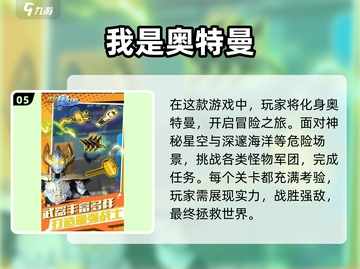 🎉2025超燃奥特曼卡片合体游戏大揭秘🔥截图6