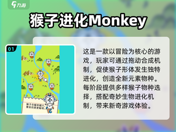 🔥2025必玩！吞噬猿猴进化游戏下载推荐Monkey💥截图2
