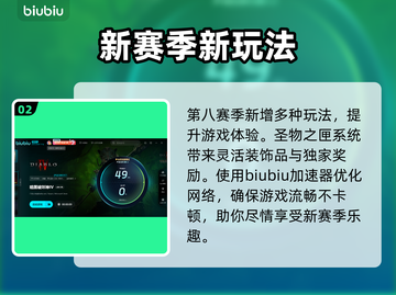 暗黑破坏神4🔥加速器推荐，玩这款游戏必备！🎉截图3