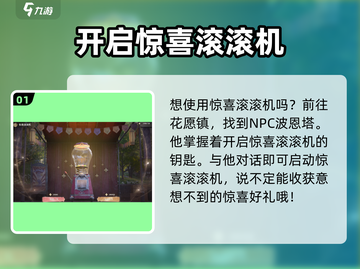 无限暖暖惊喜滚滚机✨游戏玩法大揭秘！截图2