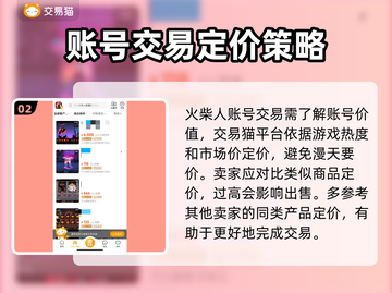 火柴人联盟2🔥账号交易超靠谱平台推荐！截图3