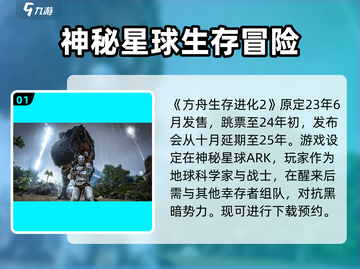 方舟生存进化2⚡发售日期终于曝光！玩家沸腾🔥截图2