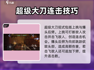 暗影格斗3🔥超级大刀武器攻略，轻松秒杀对手！截图2