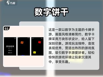 2024必玩🔥数字手游合集，趣味卡片游戏下载推荐！🎮截图3