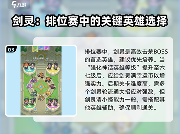 快来当领主🔥排位赛玩法攻略💎截图4