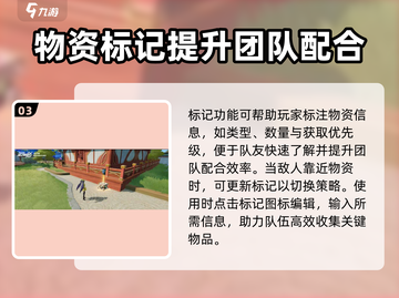 星之破晓💥物资标记全攻略，轻松制胜💎截图4