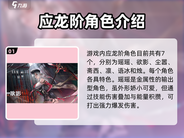 归龙潮应龙阶角色大曝光🔥游戏党必看！截图2