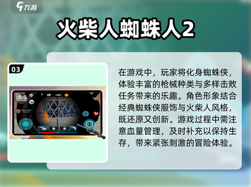 🔥2025年必玩！TOP5蜘蛛侠手游排行榜💎截图4