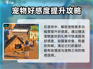 沙石镇时光🔥宠物小窝获取方法大公开！🐾截图4